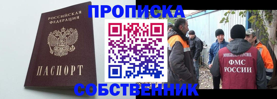 временная регистрация собственник в Мончегорске
