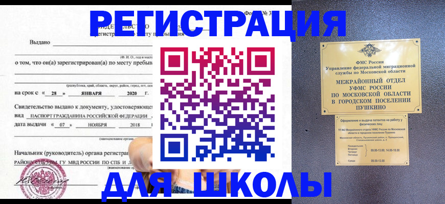 временная регистрация в квартире в Мончегорске
